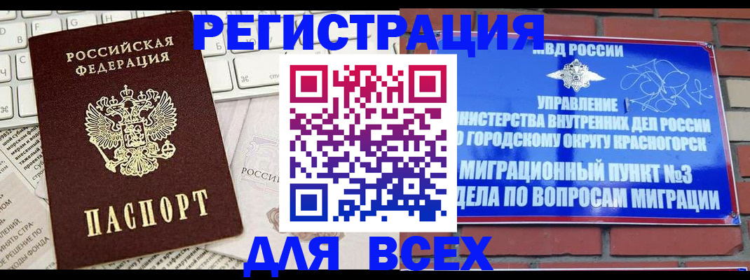 где прописаться в Черноголовке