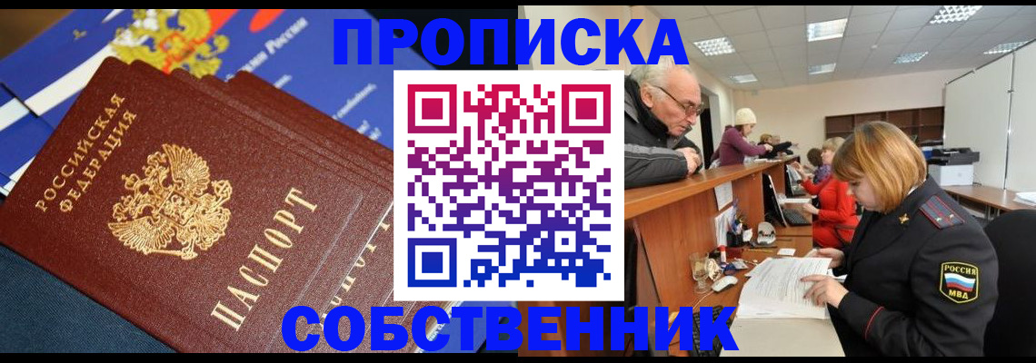 прописка для кредита в Черноголовке