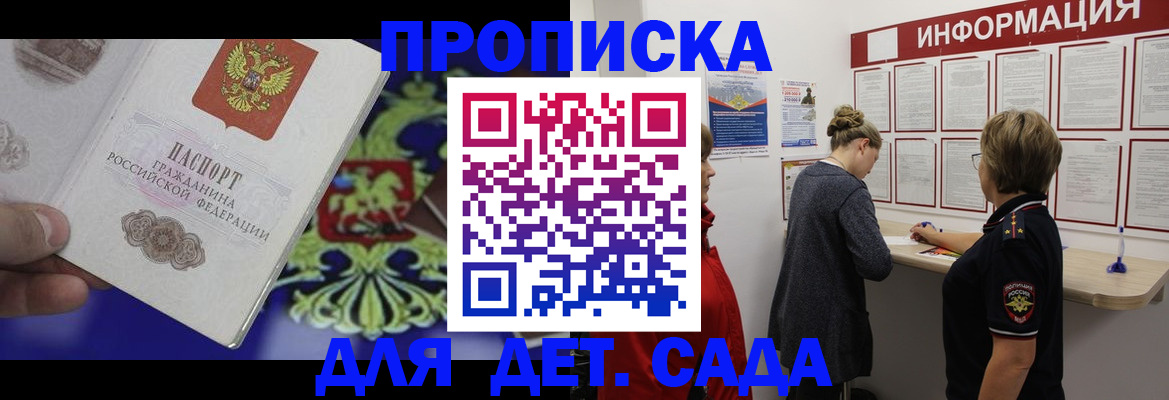 прописка штамп в Черноголовке