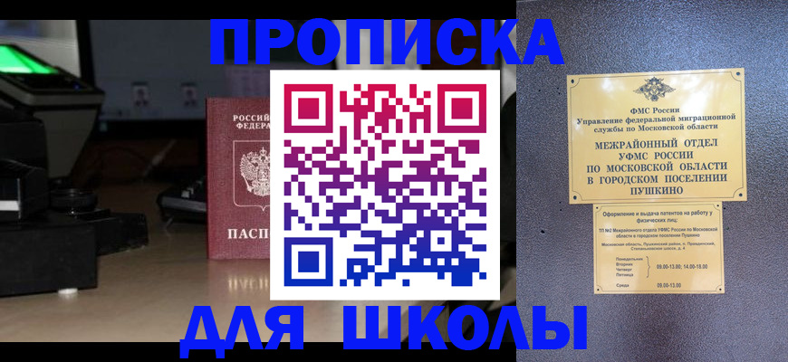временная регистрация для всех в Черноголовке