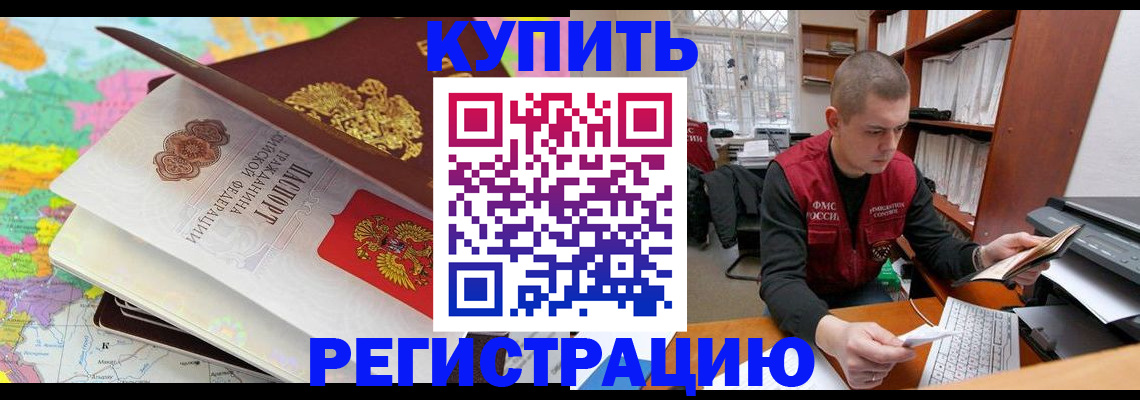 прописка регистрация в Черноголовке