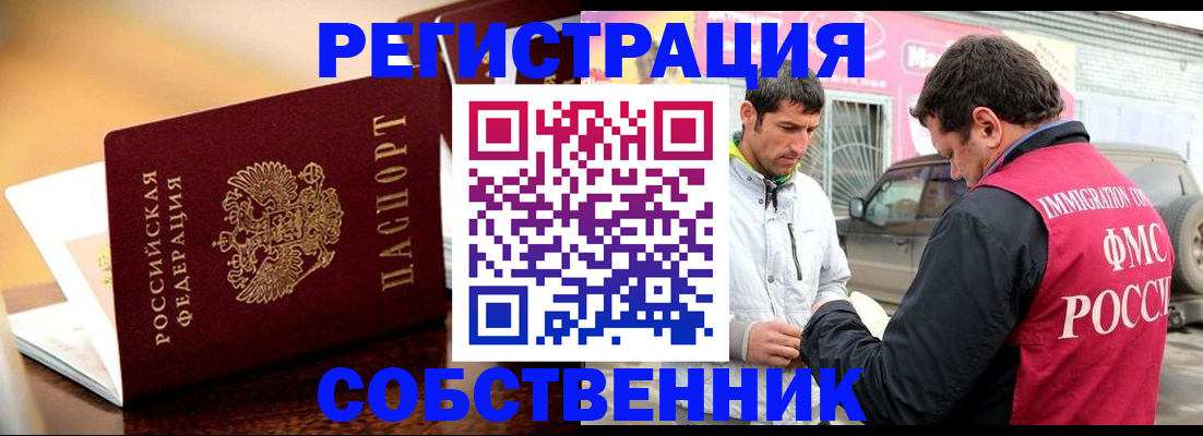 временная регистрация для школы в Черноголовке