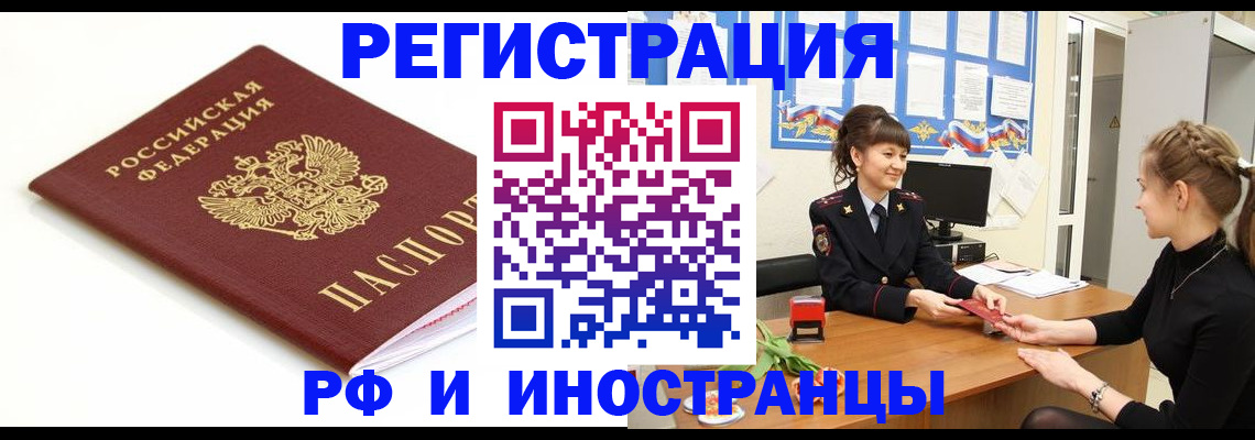 прописка ребенка в Черноголовке